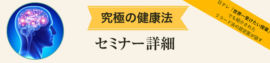 セミナーの詳細